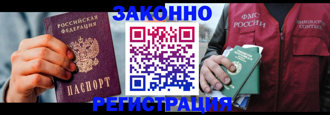 временная регистрация недорого в Клине