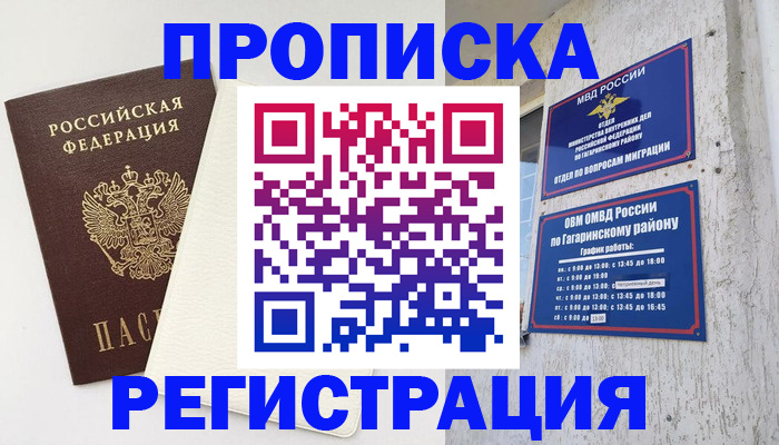 временная регистрация гарантия в Клине